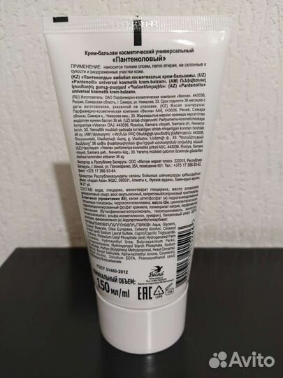Крем пантеноловый Главаптека 150 мл