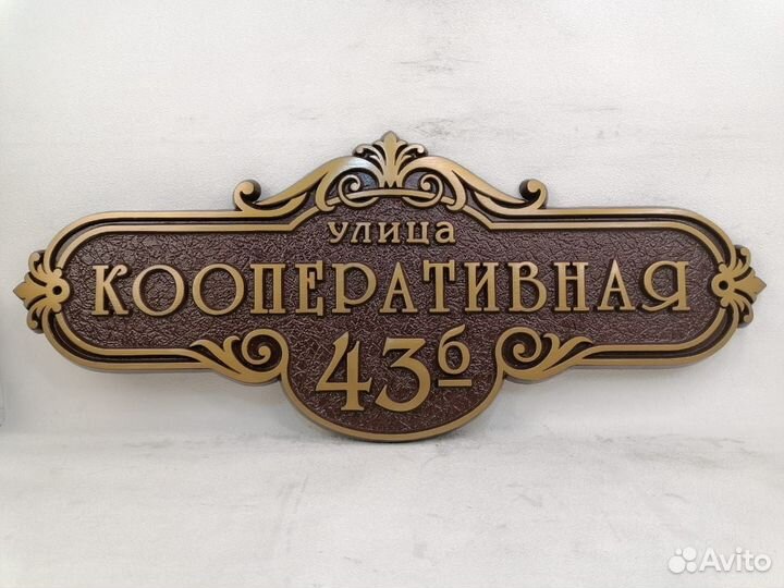 Адресные таблички