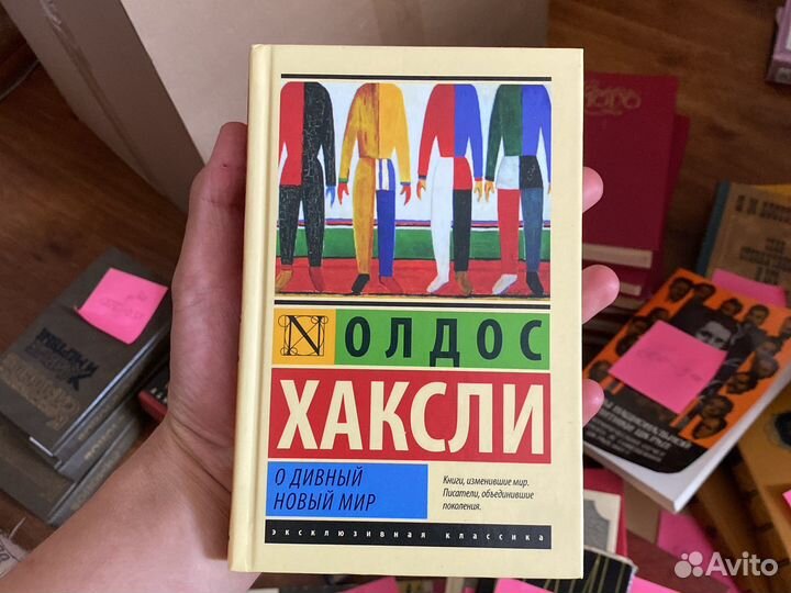 О дивный новый мир Олдос Хаксли