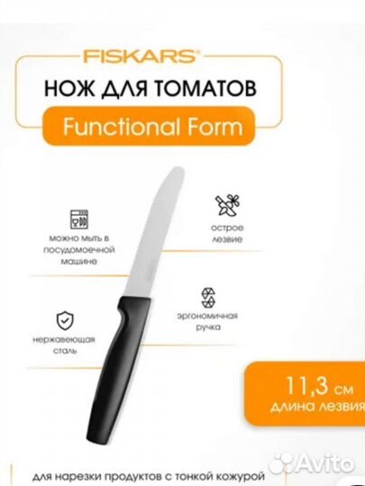 Нож fiskars для овощей