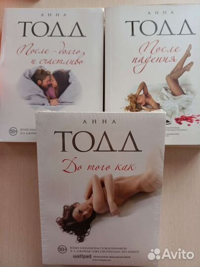 Книги Анна Тодд После
