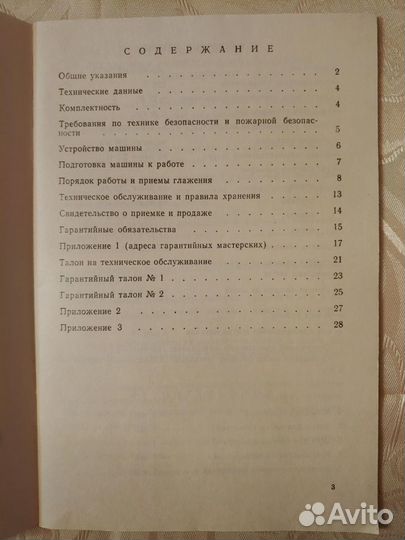 Руководство по эксплуатации для машины Калинка-М