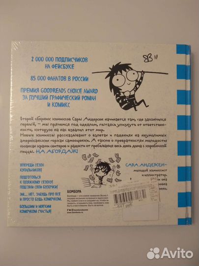 Книга комикс Сары Андерсен