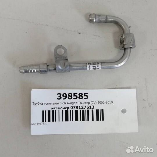 Трубка топливная Volkswagen Touareg 7L 2002-2010