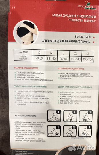 Бандаж для беременных и после родов