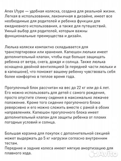 Коляска anex 2 в 1 l/type