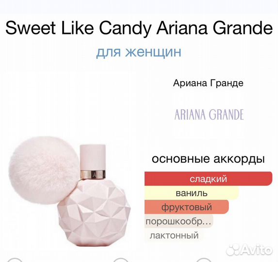 Ariana Grande - Sweet like candy 10 мл