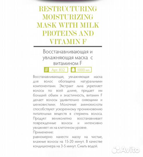 Маска Dikson restructuring milk proteins vitamin F