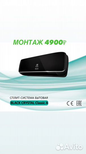 Сплит система Hisense Black Cristal