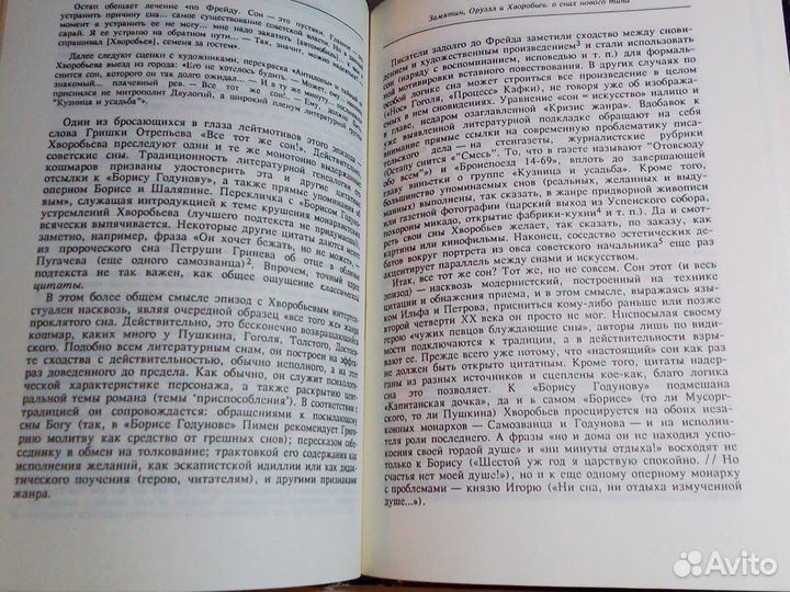 А. К. Жолковский - Блуждающие сны и другие работы