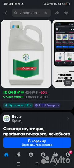 Солигор 5л Bayer фунгицид