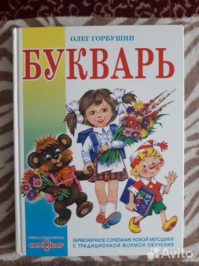 Букварь