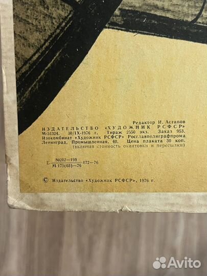 Советский плакат 34см x 57см