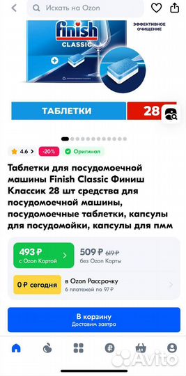 Таблетки для посудомоечной машины Finish 28