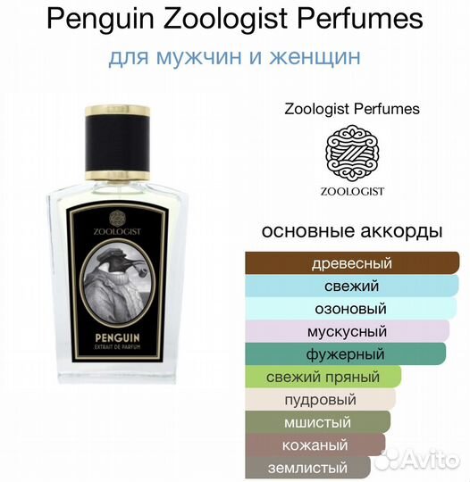 Penguin Zoologist Perfumes