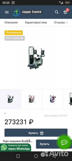 Торс машина тренажёр для пресса Body Solid