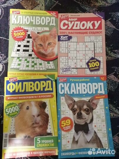 Кроссворды, журналы