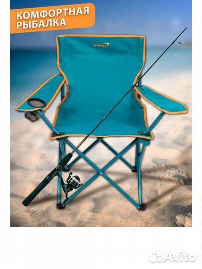 Стул складной туристический