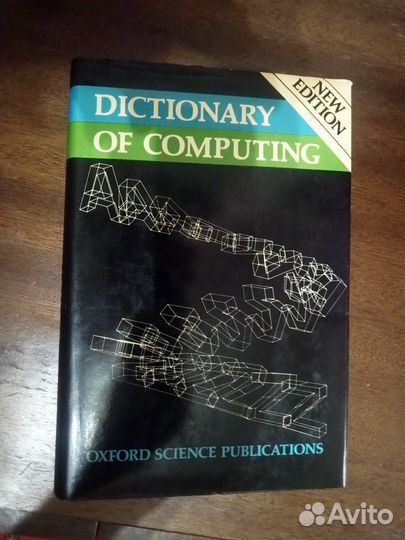 Dictionary of computing. Oxford Univer. Press и др