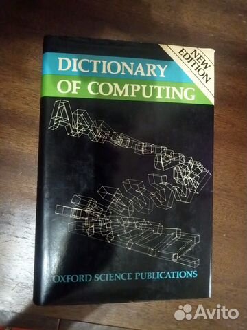 Dictionary of computing. Oxford Univer. Press и др