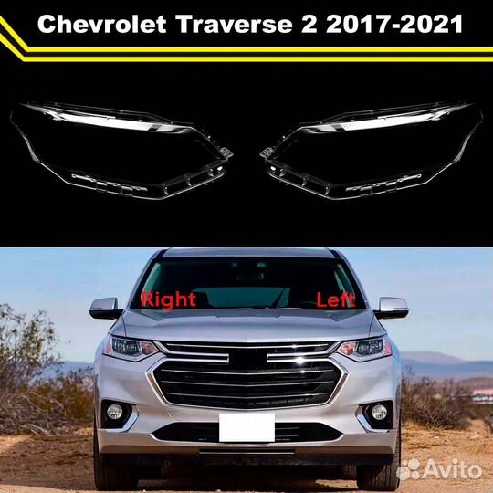 Стекла фар Chevrolet Traverse 2 2017-2021