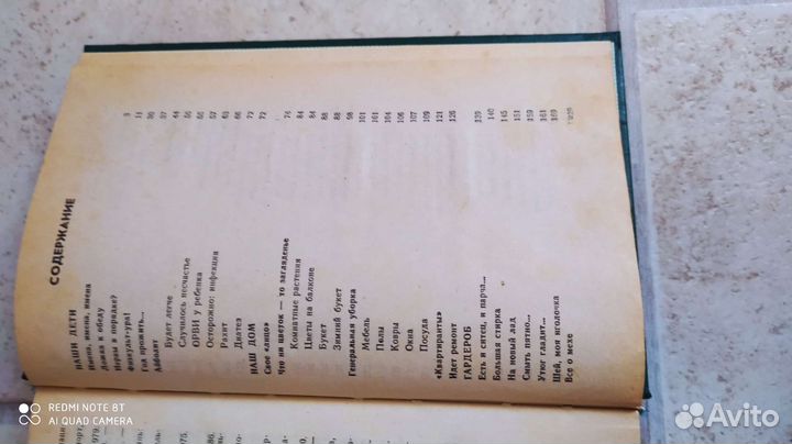 Книга домоводство СССР