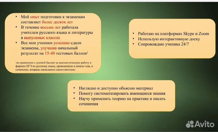 Репетитор по русскому языку и литературе