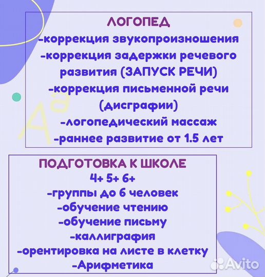 Подготовка к школе.Логопед