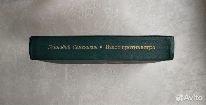 Геннадий Семенихин 