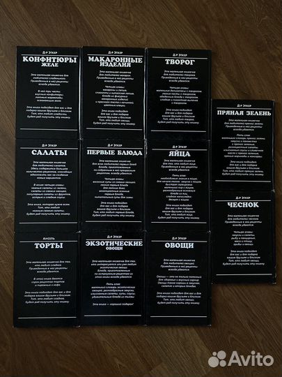 Кулинарные книги доктор Эткер 11 шт книги пакетом