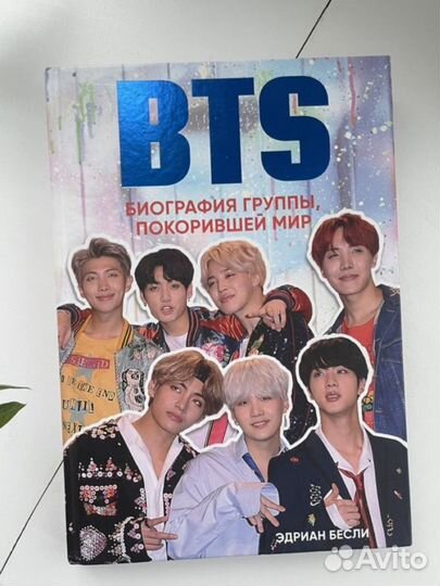 Книга BTS