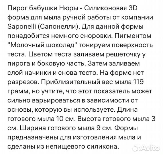 Форма для мыла Пирог бабушки Нюры от Сапонелли