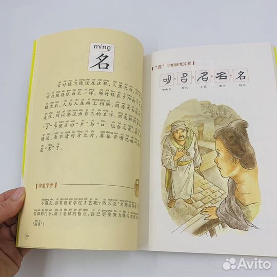 Истории иероглифов книги на китайском языке