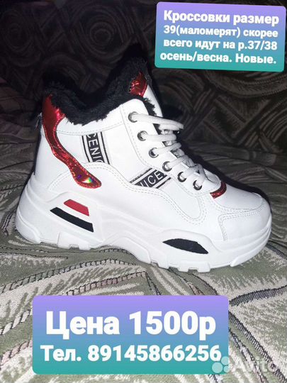 Кроссовки осень /весна