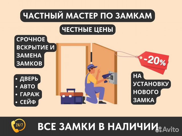 Вскрытие, установка, замена и ремонт замков