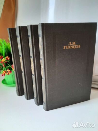 Книги Герцен 4 тома