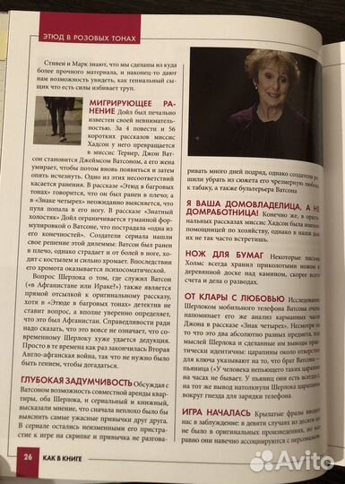 Книга о Шерлоке