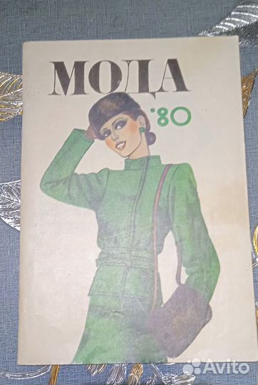 Журналы мод СССР винтаж