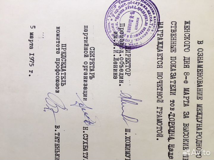 Почётная грамота 1972;1975гг