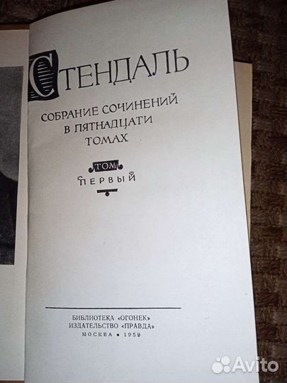 Стендаль и другие подписные издания