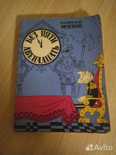 Книга Г.Осипова 