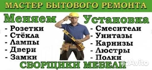 Муж на час,мастер на час, мелкосрочный ремонт