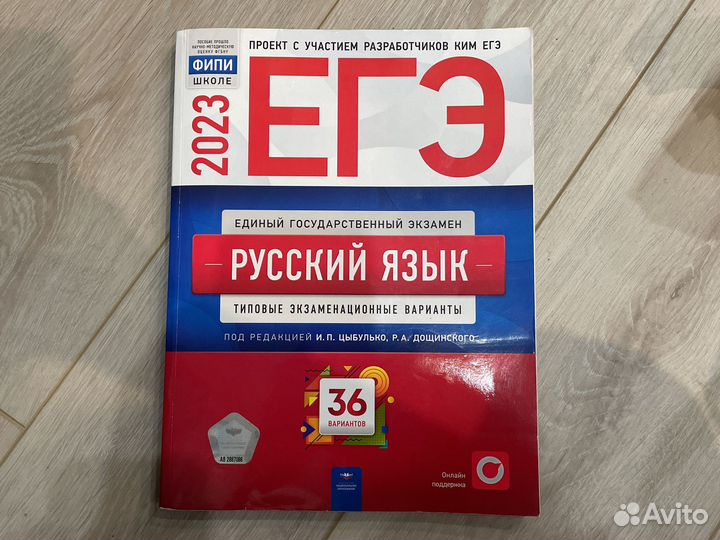 Сборник вариантов по русскому 2023