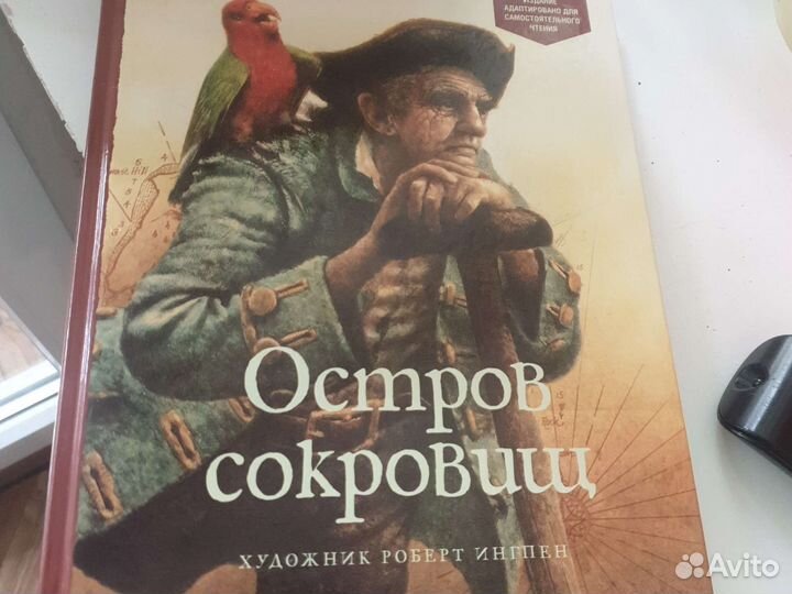 Книга Остров сокровищ