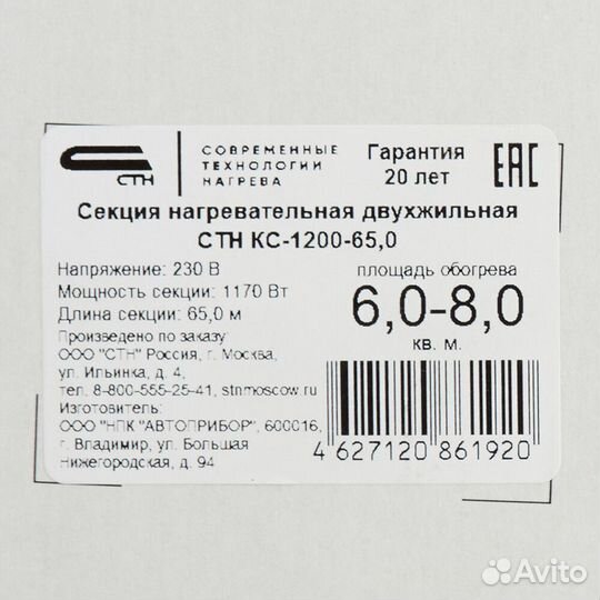 Теплый пол кабельный стн Квадрат тепла кс-1200-65