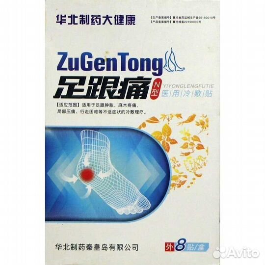 Пластырь от пяточной шпоры