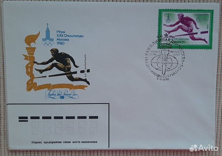 Набор конвертов с марками. Лёгкая атлетика