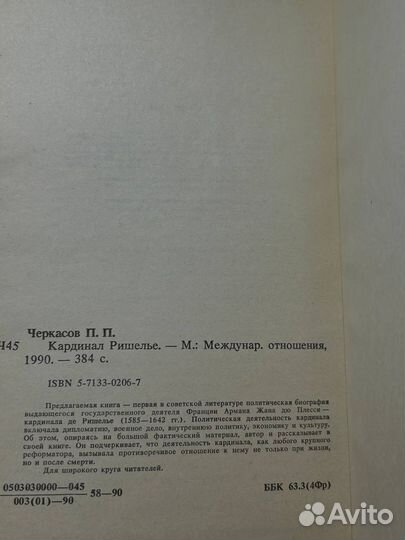 Кардинал Ришелье