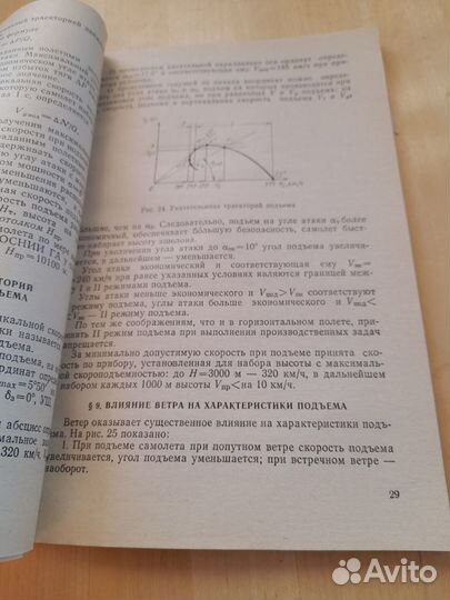 Практическая аэродинамика самолёта Як-40