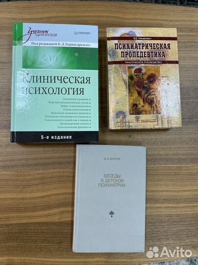 Книги по психологии